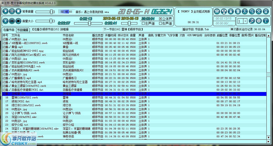 图文信息自动播出系统