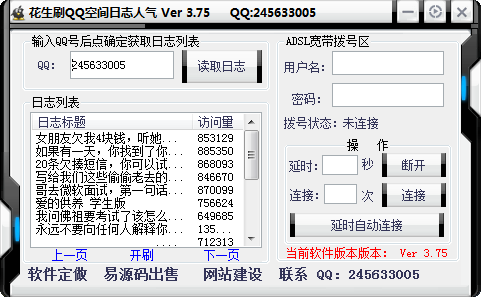 花生QQ空间日志人气王3G版