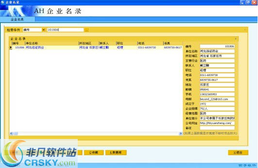 AH企业名录软件(佐手企业名录)
