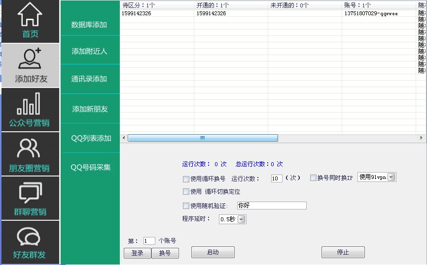 霸王微信加粉营销软件