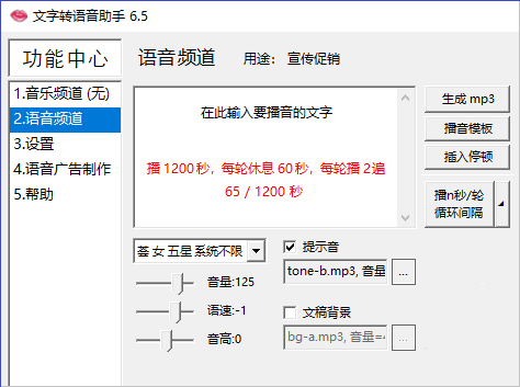 文字转语音助手(文字转MP3)