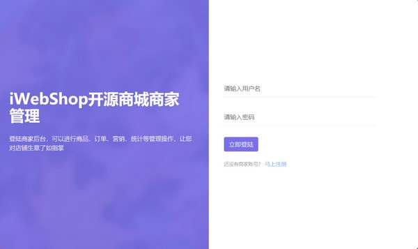 iWebShop(开源商城系统)