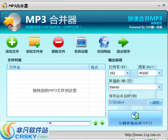 1XGMP3合并器