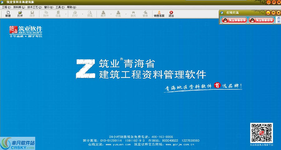 筑业青海省建筑工程资料管理软件