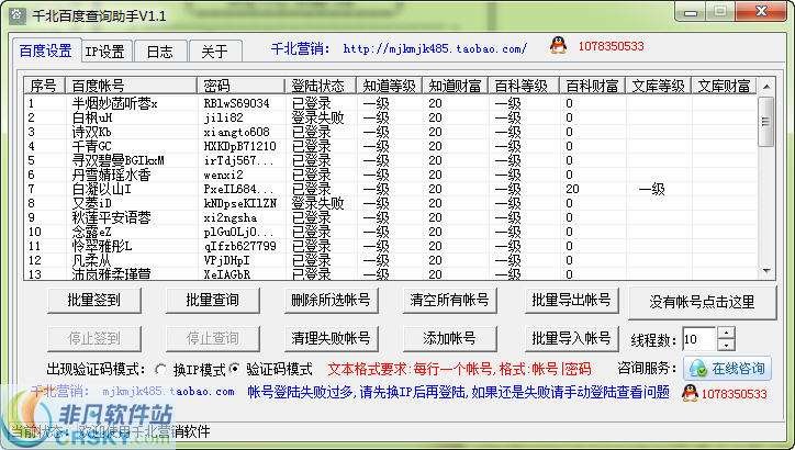 千北百度查询助手