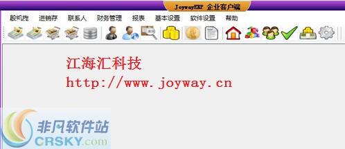 企业管理系统JoywayERP