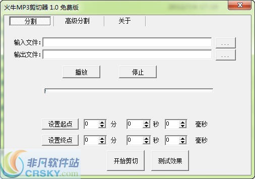 火牛Mp3剪切器