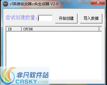 cf英雄级武器cdk生成器