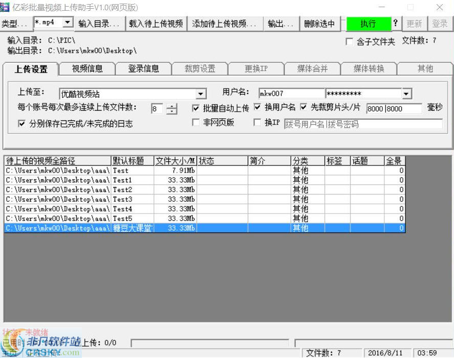 亿彩批量视频上传助手