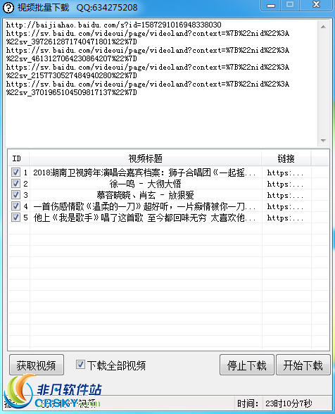 百家视频下载器