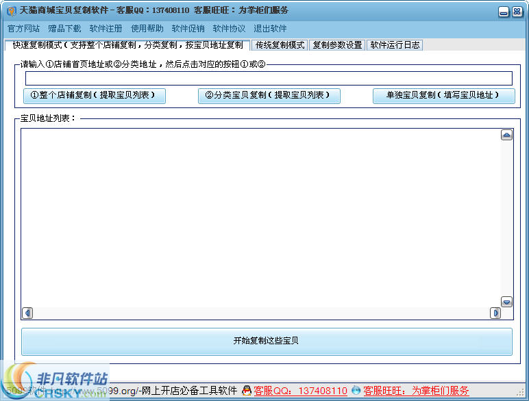 5099天猫商城宝贝复制软件