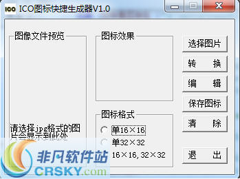 ICO图标快捷生成器