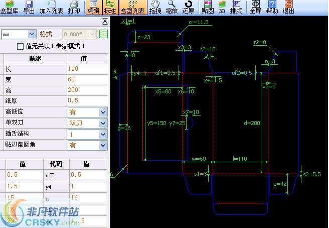 包装魔术师与印刷报价系统二合一