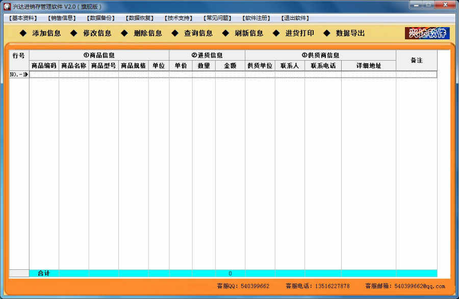 兴达进销存管理软件