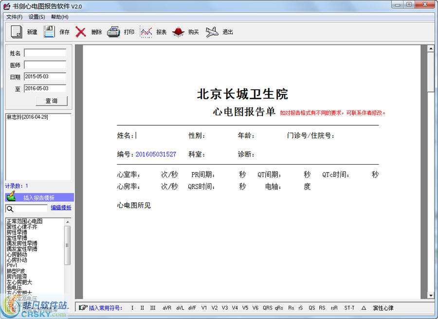 书剑心电图报告软件
