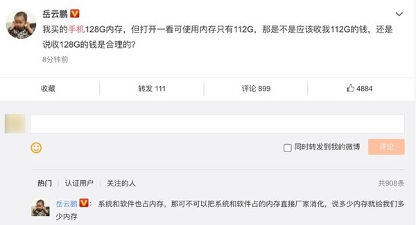 岳云鹏:手机预装软件内存该由消费者买单吗？我：谢邀