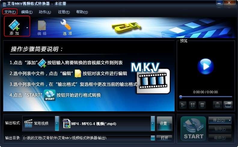 艾奇MKV视频格式转换器