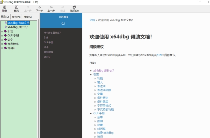 x64dbg中文帮助文档