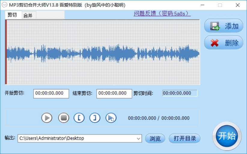 MP3剪切合并大师绿色清爽优化版