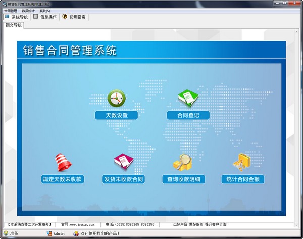 宏达销售合同管理系统