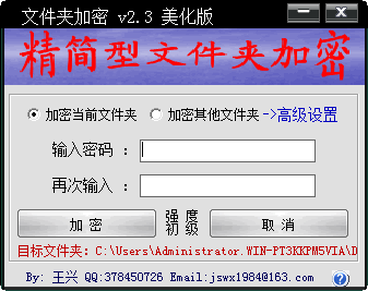 精简型文件夹加密器