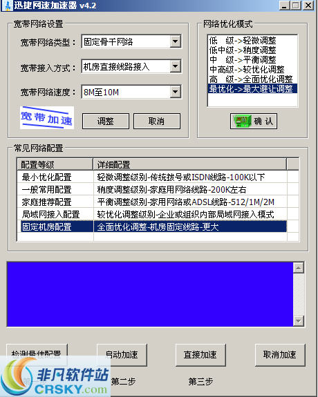 迅捷网速加速器