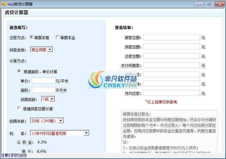 msl房贷计算器