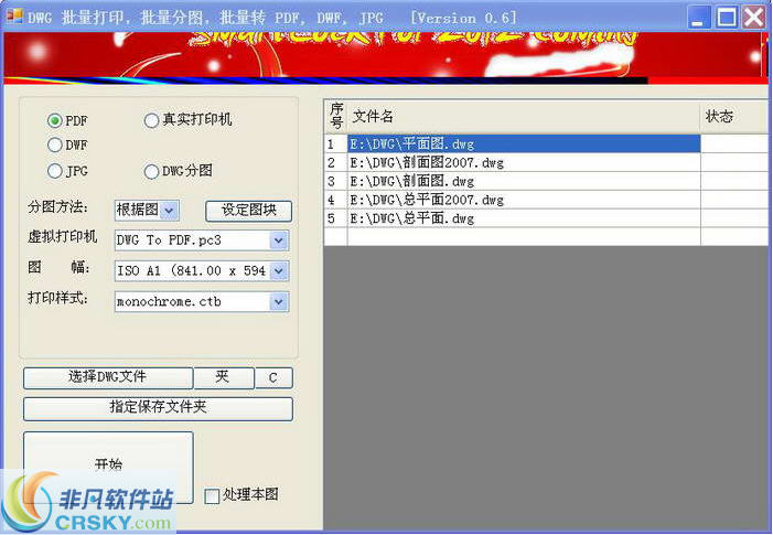 CAD批量打印大师SmartPlot