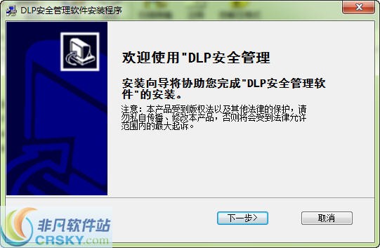 DLP加密软件与内网监控软件