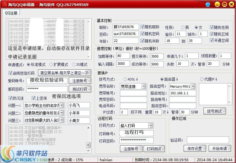 海鸟QQ申请器