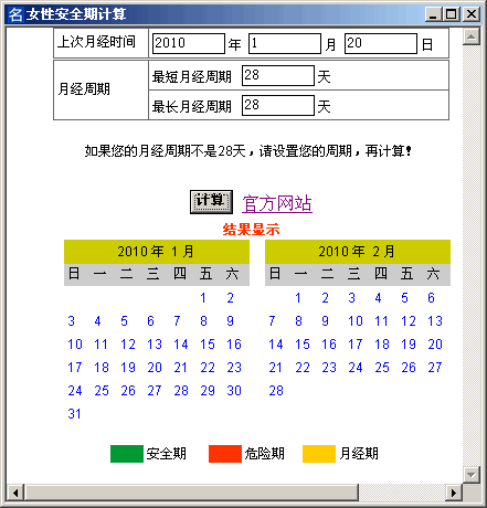 起名网女性安全期计算
