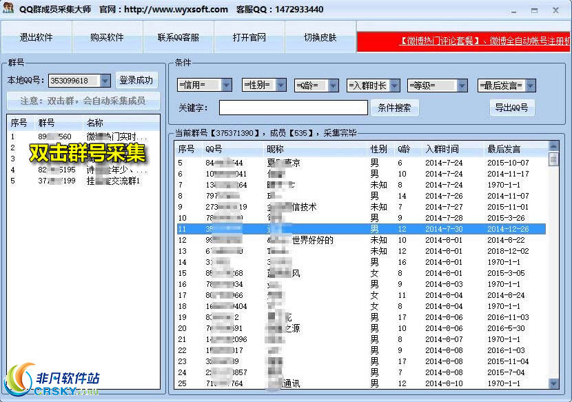 博琅QQ群成员高级搜索采集大师