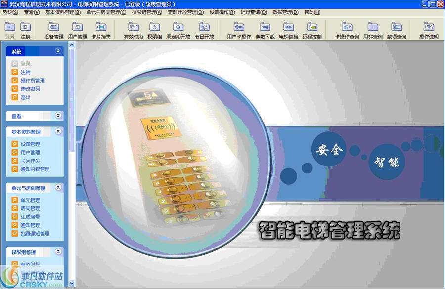 电梯使用权限控制管理系统