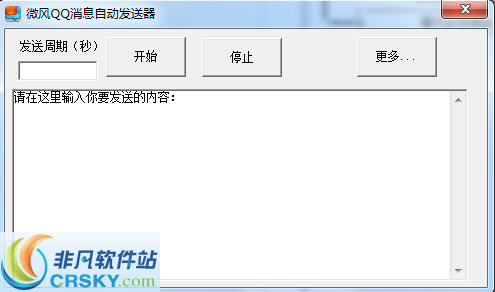 微风QQ消息自动发送器