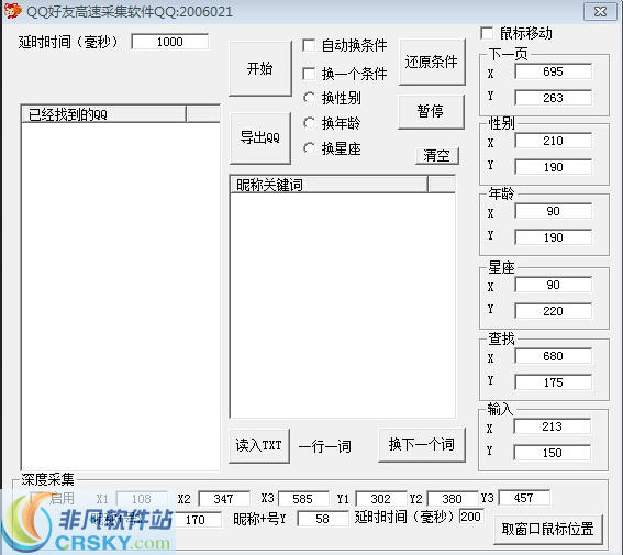 9527QQ好友高速采集软件