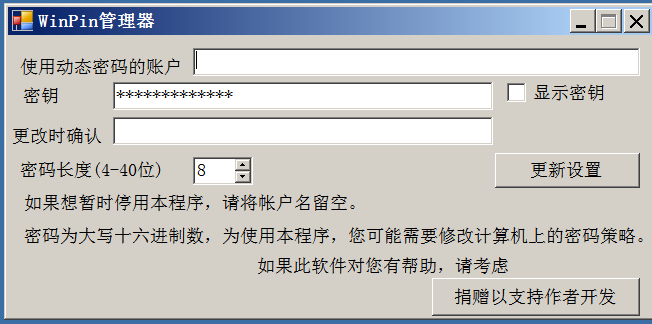 WinPin(Windows动态密码)