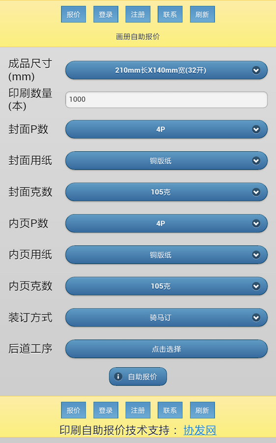 协发自助印刷报价手机软件
