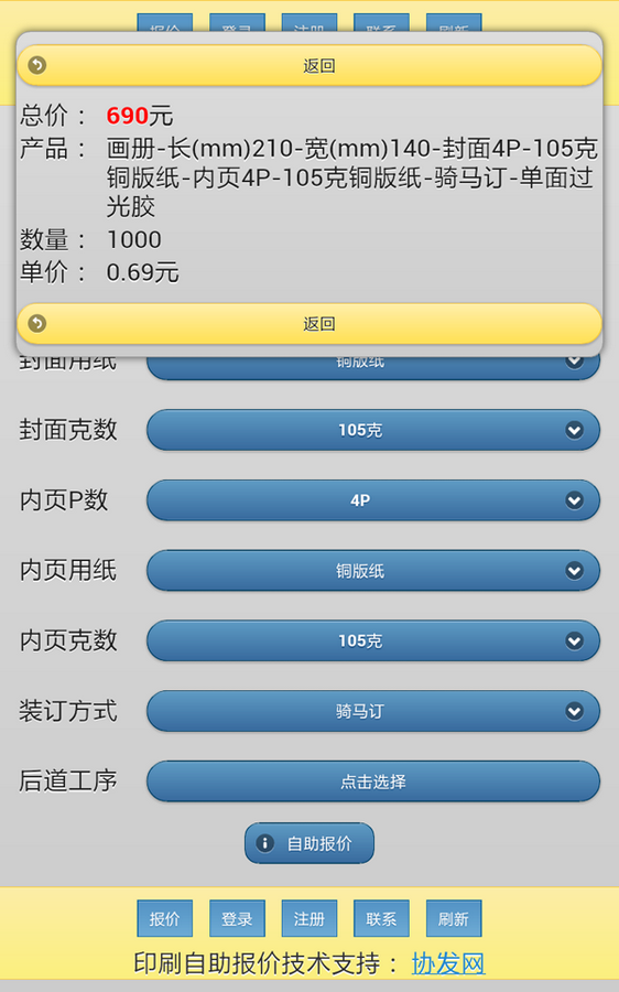 协发自助印刷报价手机软件