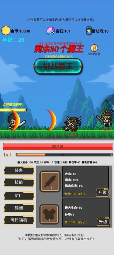 挂机刷怪打魔王最新版