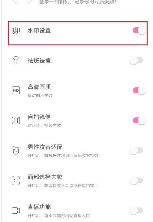 一甜相机怎么关掉水印