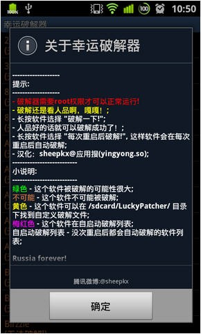 幸运破解器(LuckyPatcher)中文版