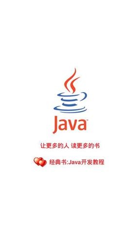 Java编程经典