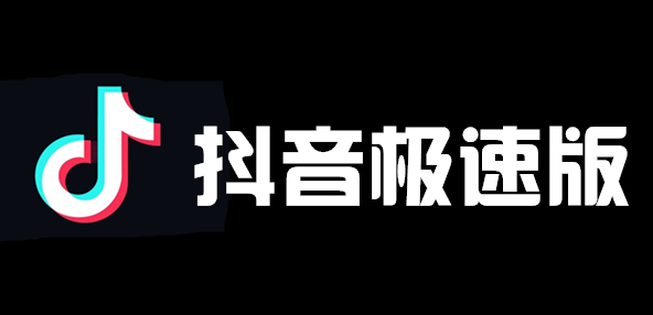 抖音极速版提现总是退回怎么办