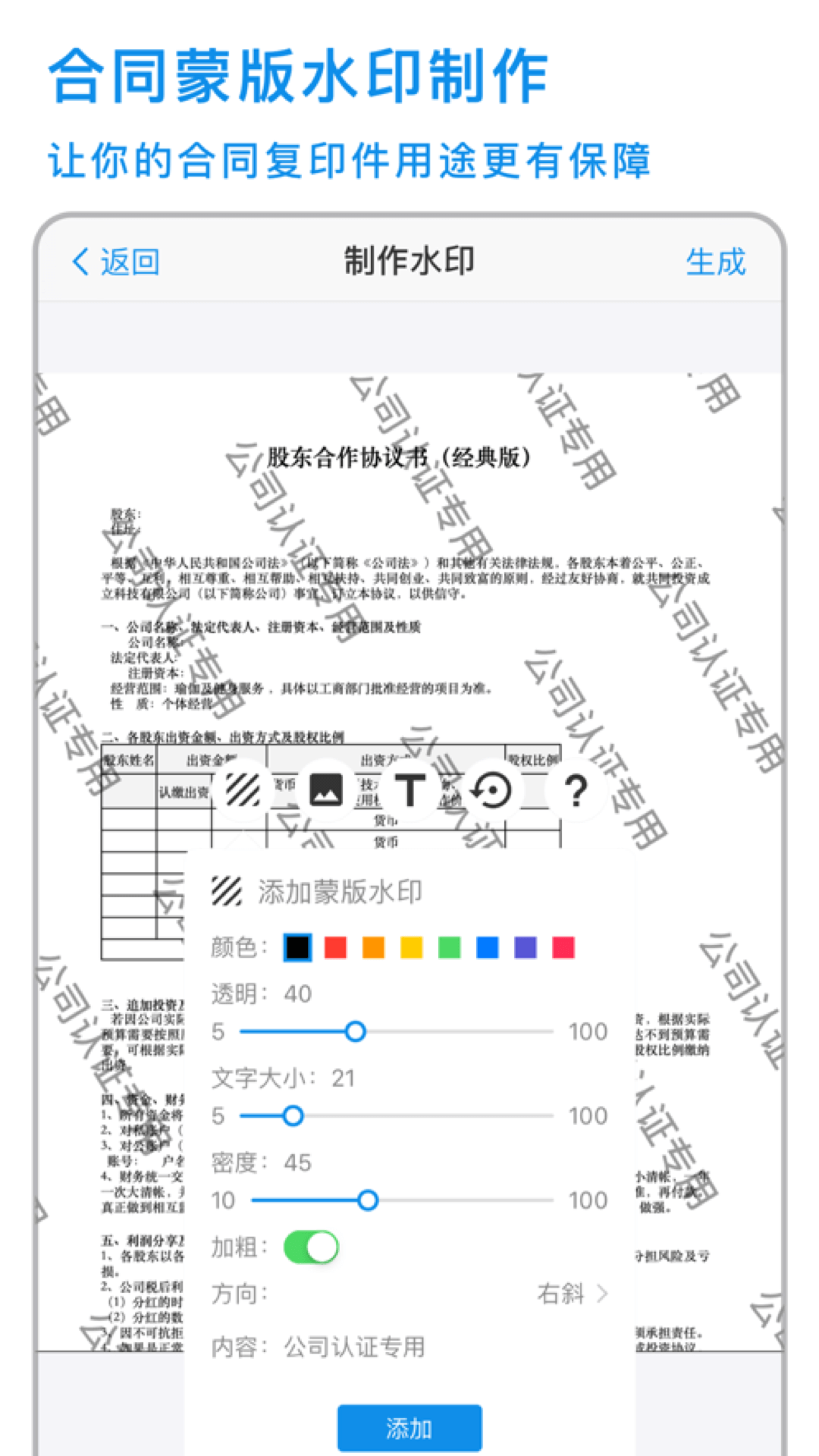 简易水印