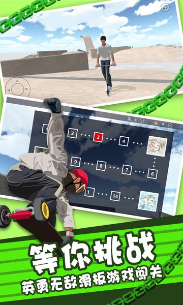 滑板车模拟手机版