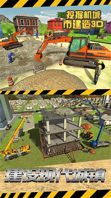 模拟挖掘机3D城市建造最新版