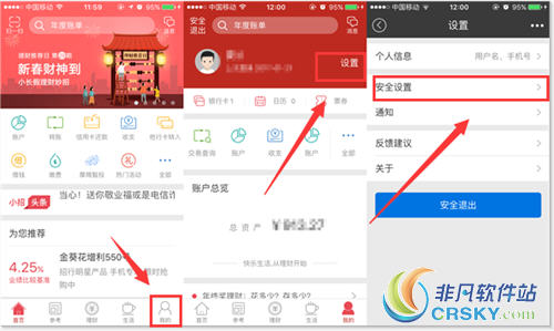 中国工商银行app指纹登陆