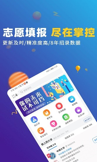 高考志愿优选