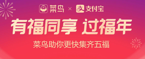 2021菜鸟福气盲盒怎么找