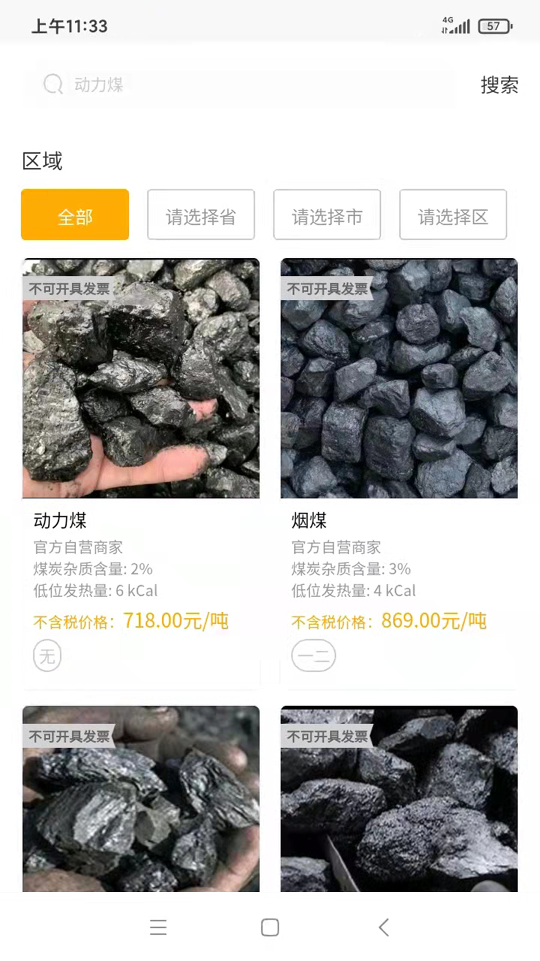 煤炭行业在线交易平台